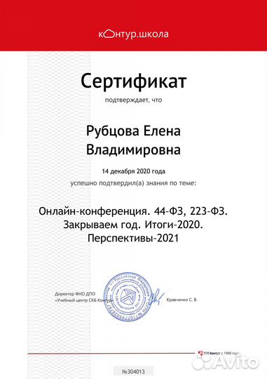 Торги, аукционы, 44фз, 223фз, тендерный специалист