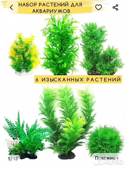 Аквариумные растения искусственные