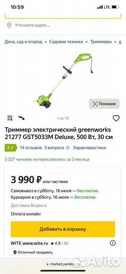 Новый Триммер электрический газонокосилка