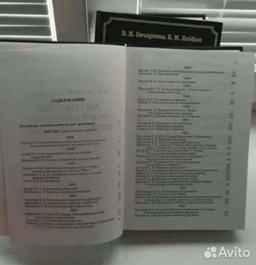 Антология российского психоанализа