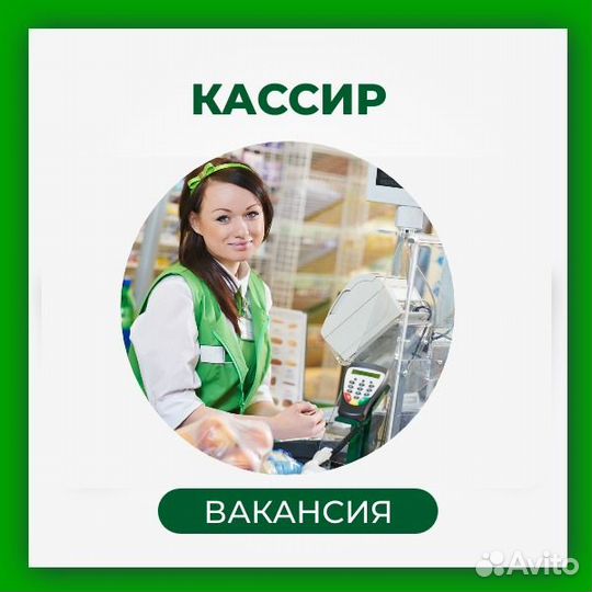Кассир / подработка
