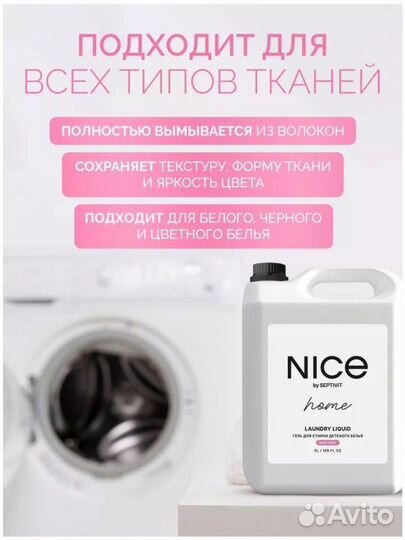 Гель для стирки детского белья