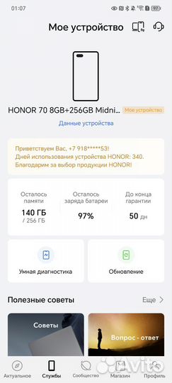 HONOR 70, 8/256 ГБ
