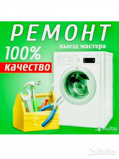 Ремонт стиральных машин