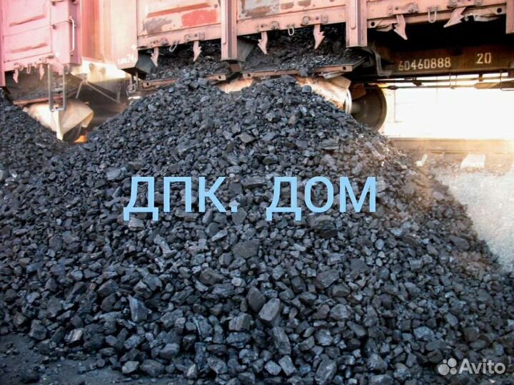 Уголь дпк,дом