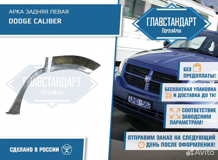 Арка Калибр левая