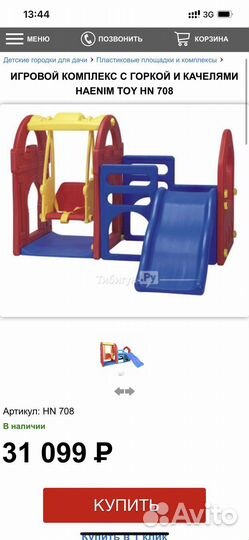 Игровой комплекс Haenim toy с горкой и качелями