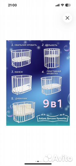 Детская трансфомер кроватка 9 в1, овальная