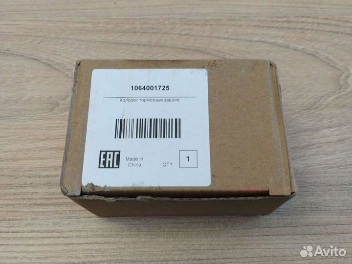 Колодки тормозные задние для Джили Эмгранд ес7 от