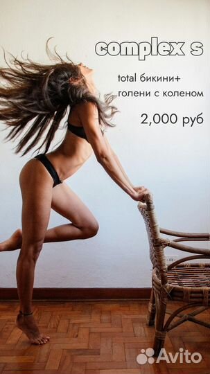 Лазерная эпиляция