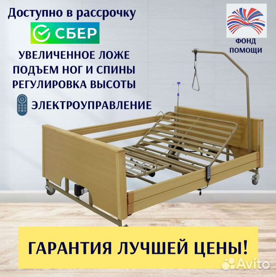 Кровать медицинская функциональная