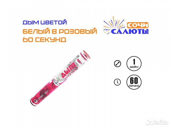 Цветной дым 