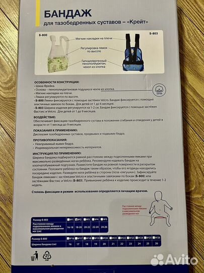 Бандаж для тазобедренного сустав 