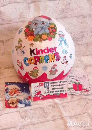 Киндер сюрприз