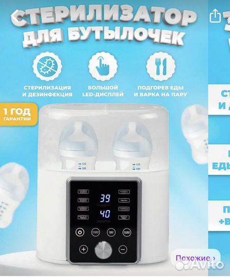 Стерилизатор