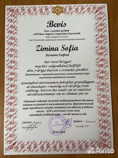 Репетитор по шведскому, английскому