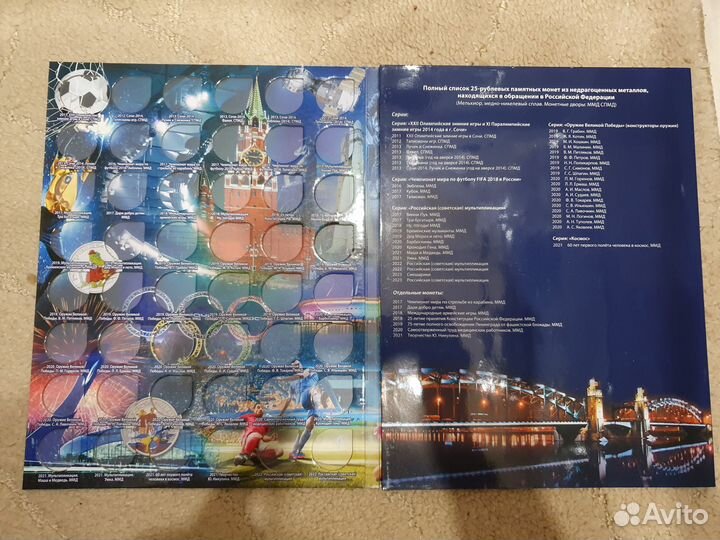 Альбом для юбилейных 10 и 25 рублевых монет