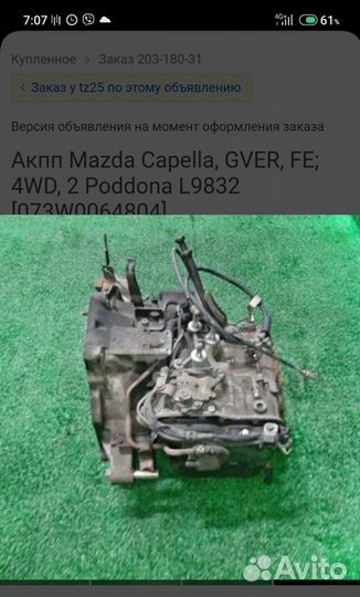 АКПП Mazda capella