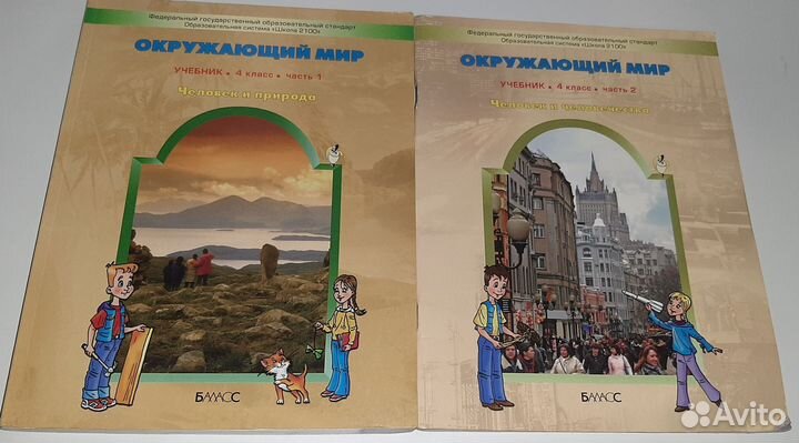 Окружающий мир 4 класс Вахрушев А.А
