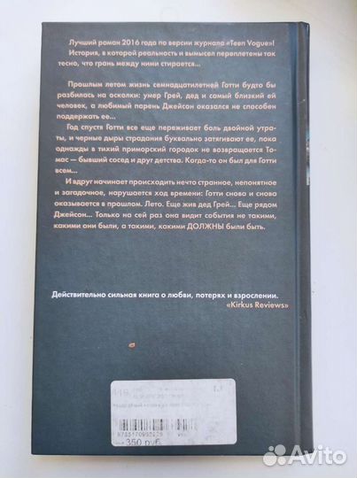 Гарриет Хэпгуд. Квадратный корень из лета