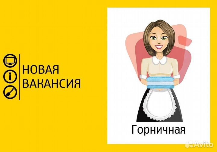 Уборщица на неполный рабочий день