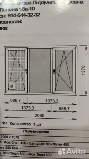 Окно пластиковое