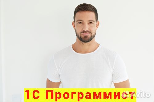 Программист 1С