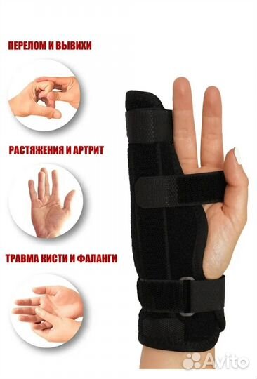 Бандаж ортопедический, ортез фиксатор на палец