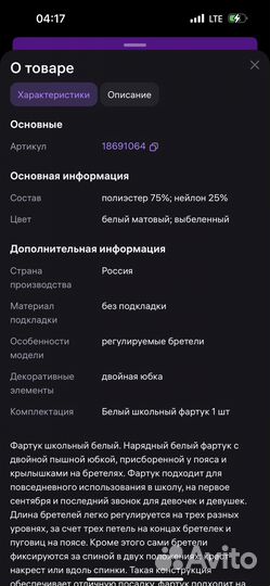 Белый школьный фартук 158-170