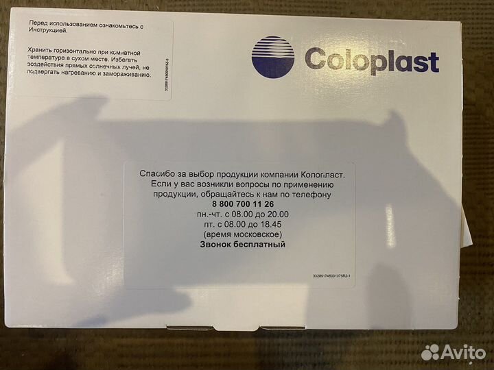 Калоприемник однокомпонентный Coloplast