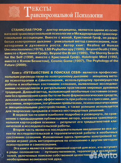 Станислав Гроф