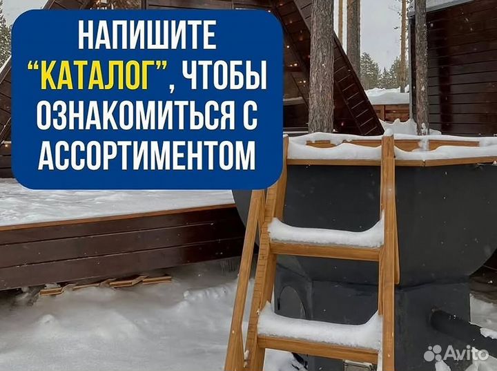 Банный чан на 6 человек на дровах