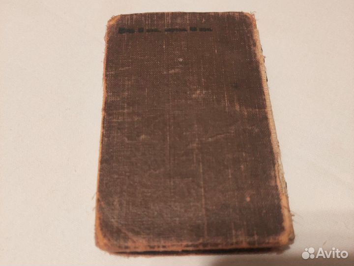 Словарь орфографический Д Н Ушаков 1954 учпедгиз