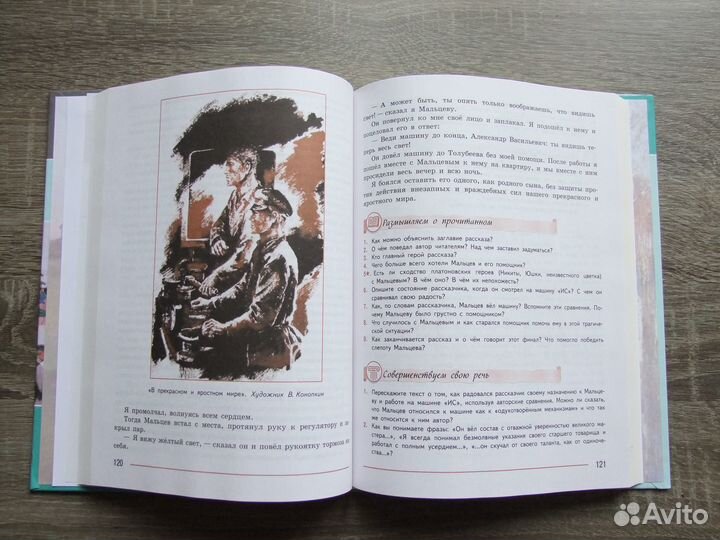 Коровина Литература 7 класс Учебник Ч.2-я 2023 г