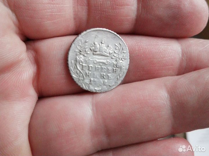 Гривенник 1744