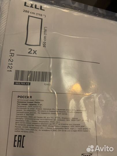 Гардина Lill икеа