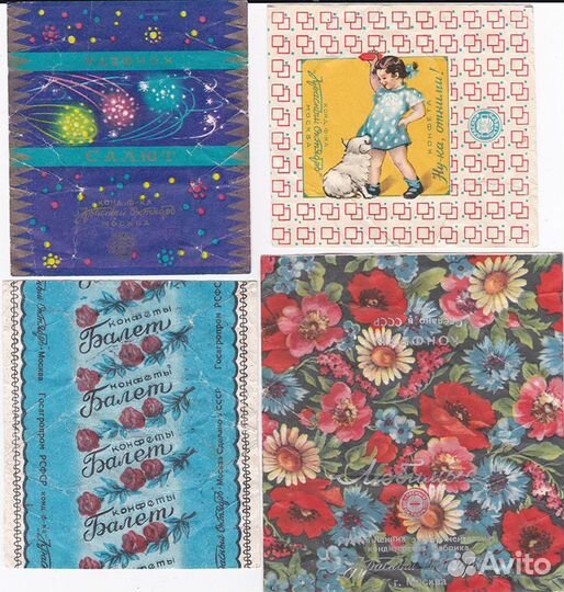 Фантики СССР (советские обёртки от конфет)