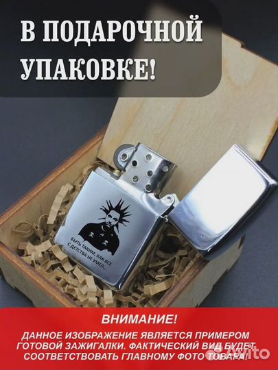 Зажигалка бензиновая сувенирная Heresy ересь