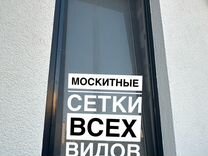 Москитные сетки на окна