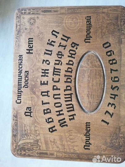 Спиритическая доска