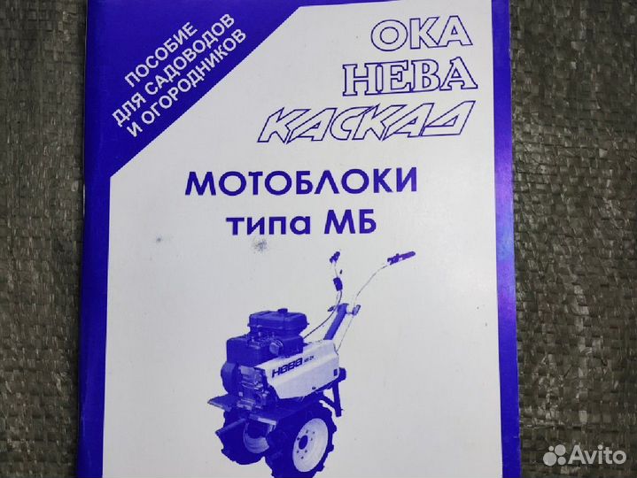 Книга по ремонту мотоблока Нева, Каскад