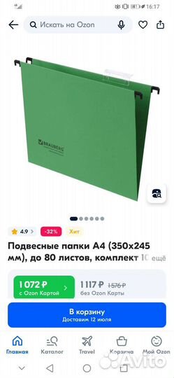 Подвесные папки