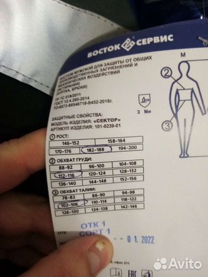 Костюм рабочий