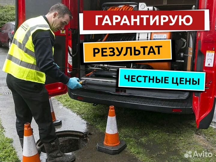 Прочистка канализации, устранение засоров 24/7