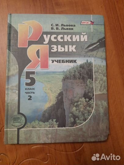 Учебник по русскому языку 5 класс