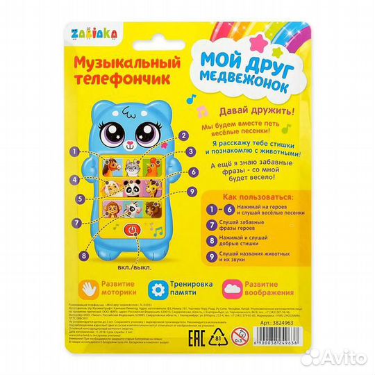 Zabiaka Развивающий телефончик музыкальный звук, с