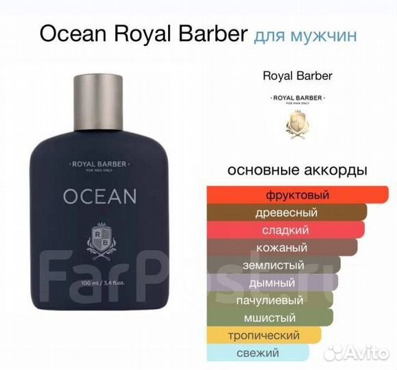 Парфюмерная вода Royal barber Ocean
