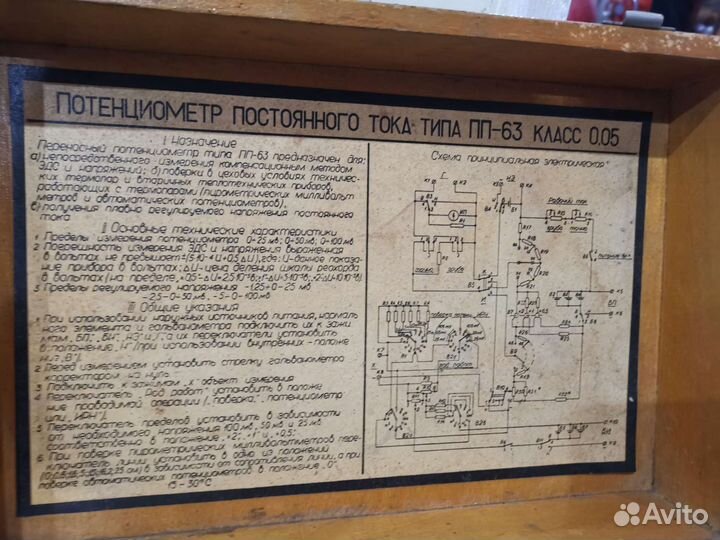 Потенциометр постоянного тока пп63