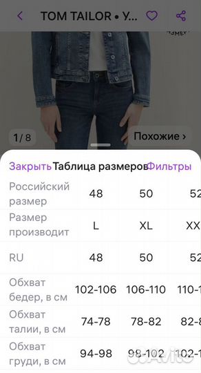 Куртка джинсовая Tom Tailor размер XL