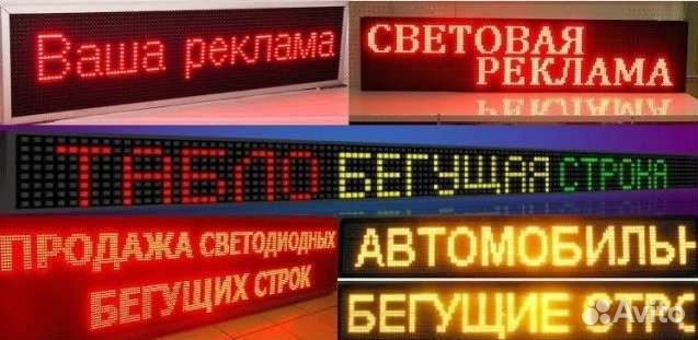 Бегущая строка